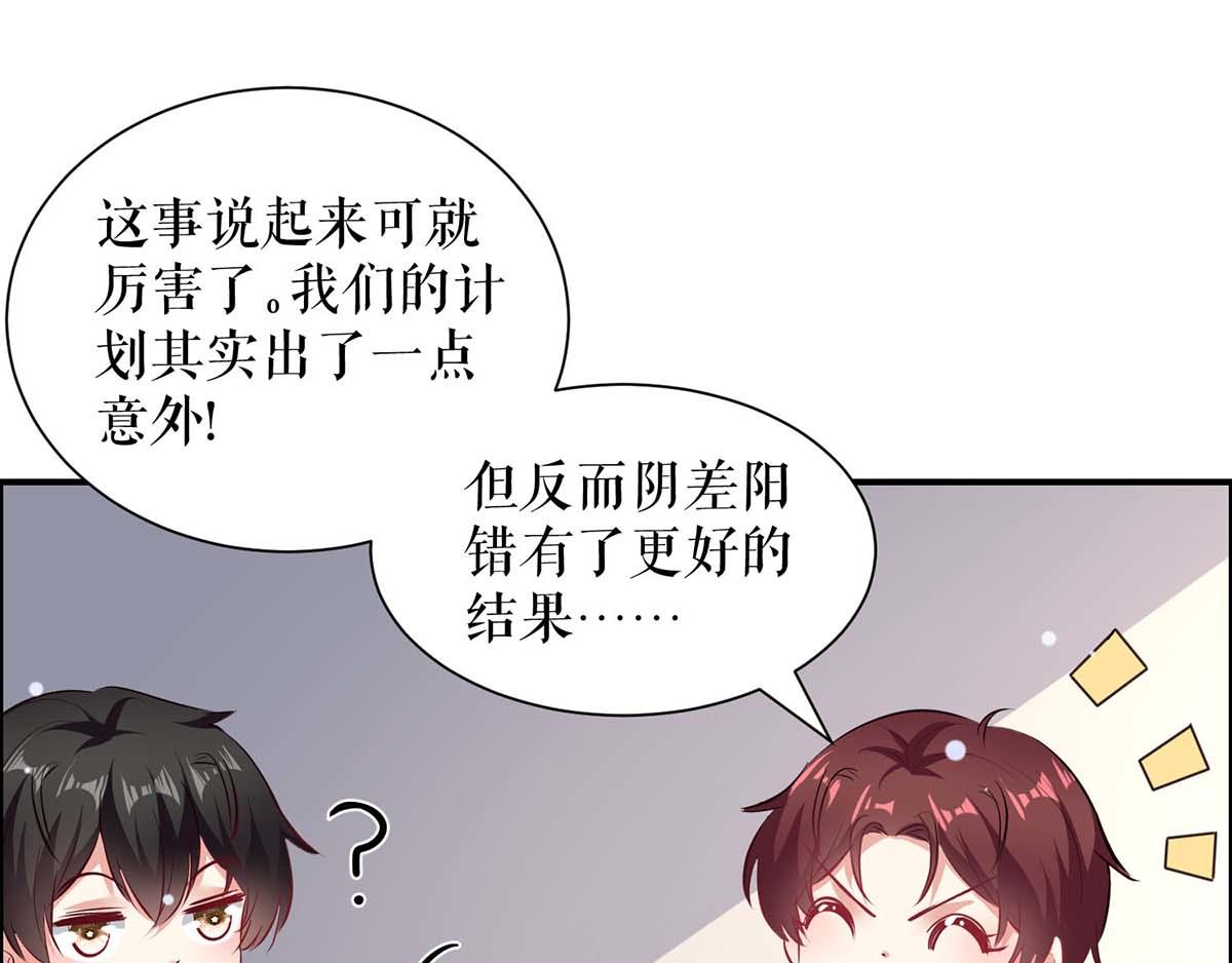 天才酷宝总裁宠妻太强悍在线阅读漫画,第119话 证明1图