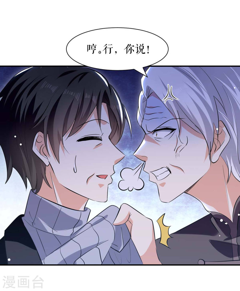 天才酷宝总裁宠妻太强悍在线阅读漫画,第171话 曾外公1图