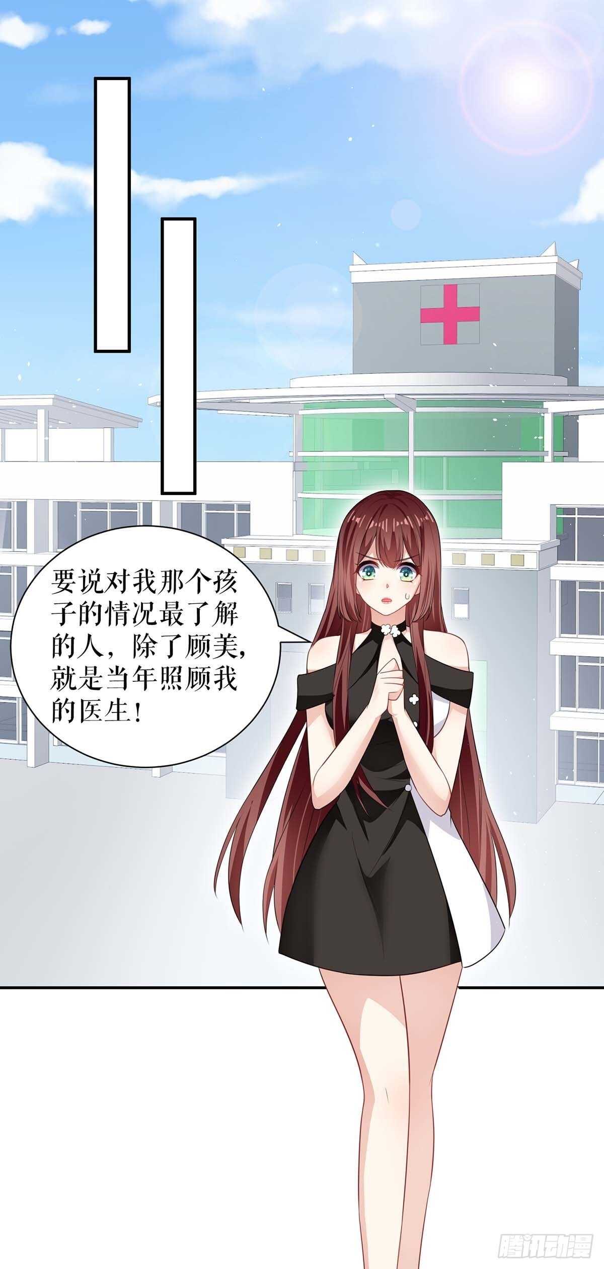 天才酷宝总裁宠妻太强悍在线阅读漫画,第129话 医院相遇1图