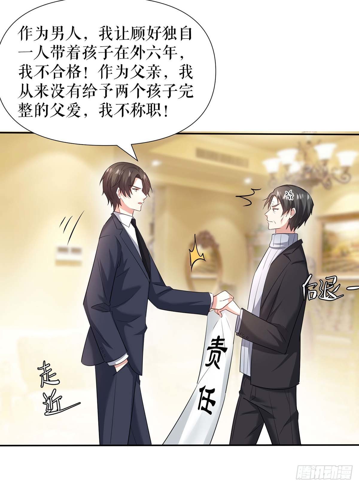 天才酷宝总裁宠妻太强悍在线阅读漫画,第158话 顾好，我娶定了1图