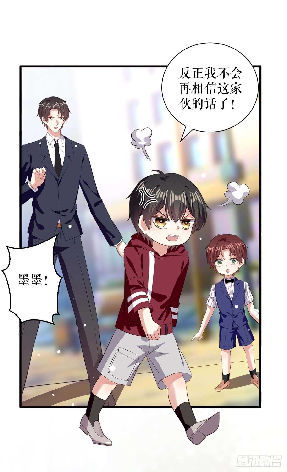 天才酷宝总裁宠妻太强悍在线阅读漫画,第102话 不要相信他2图