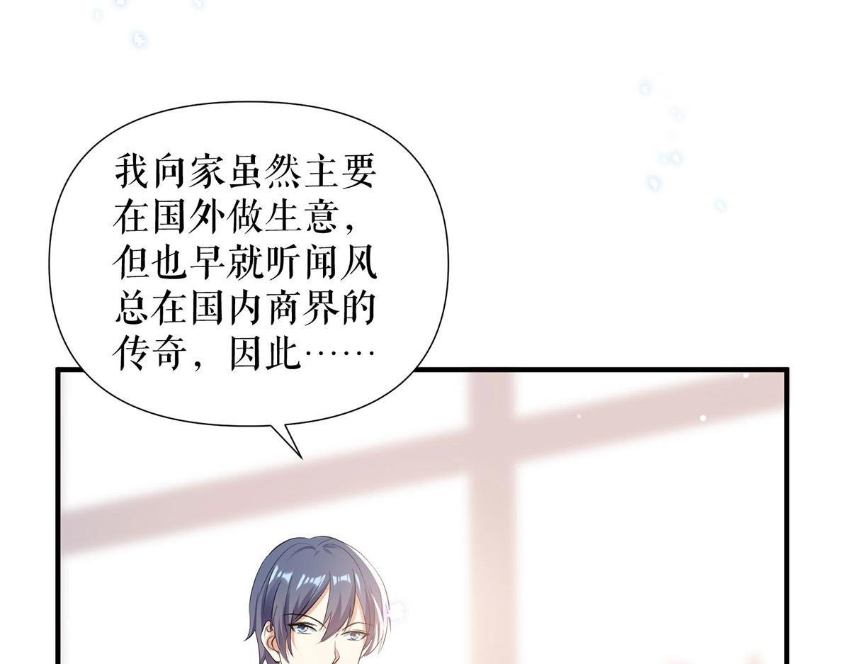 天才酷宝总裁宠妻太强悍第一季漫画,第230话 请你自己动手1图