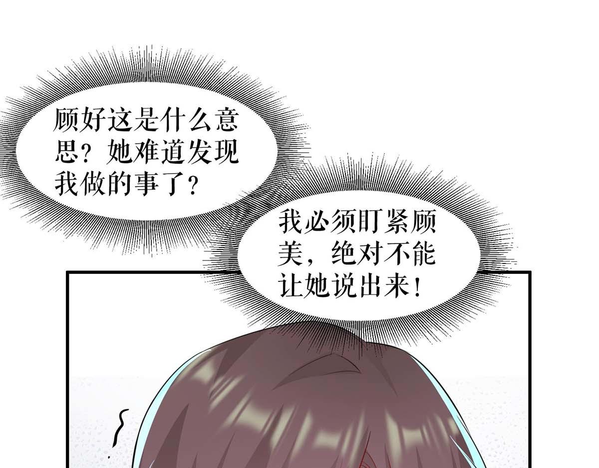 天才酷宝总裁宠妻太强悍在线阅读漫画,第125话 威胁2图