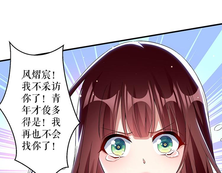 天才酷宝总裁宠妻太强悍在线阅读漫画,第31话 变脸女人1图