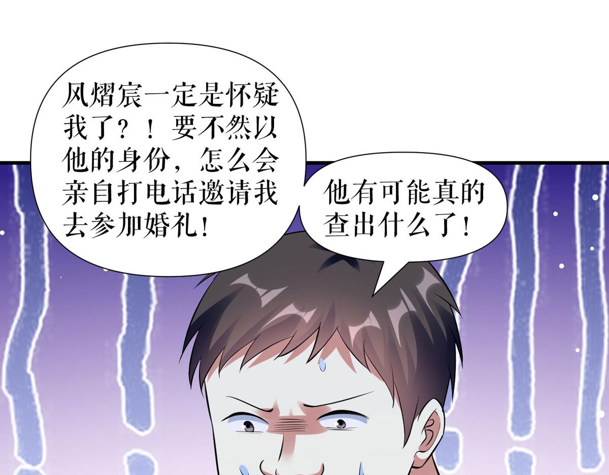 天才酷宝总裁宠妻太强悍在线阅读漫画,第186话 最美的新娘1图