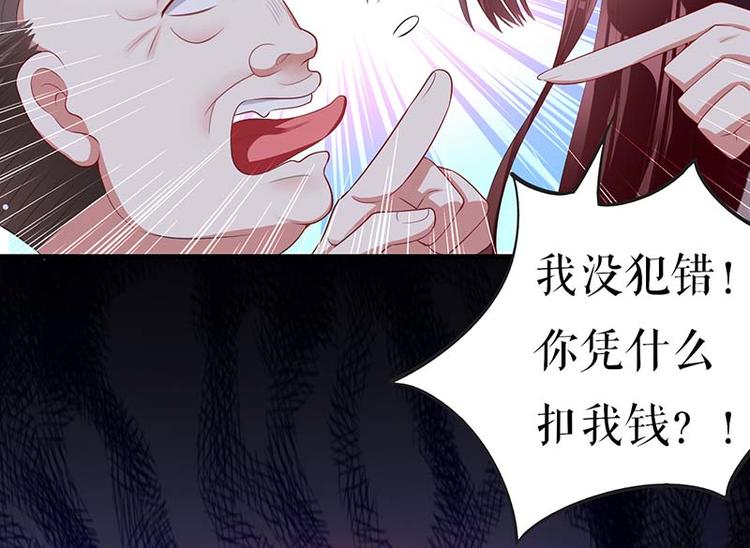 天才酷宝总裁宠妻太强悍第一季漫画,第22话 潜规则2图