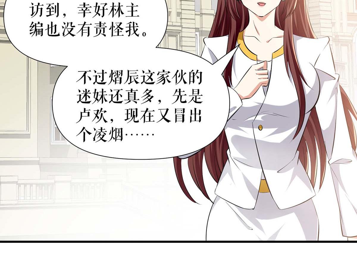 天才酷宝总裁宠妻太强悍在线阅读漫画,第203话 不欢而散2图