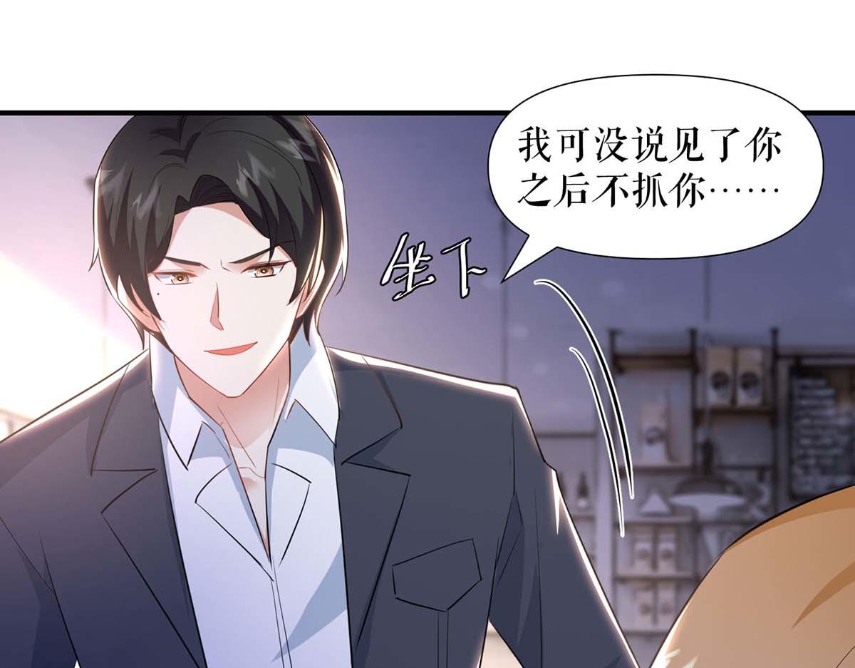 天才酷宝总裁宠妻太强悍在线阅读漫画,第188话 顾美的请求2图