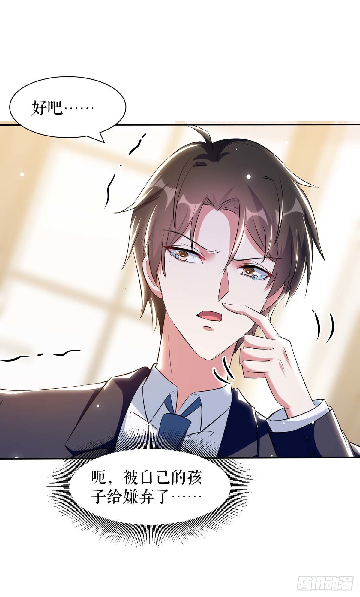 天才酷宝总裁宠妻太强悍在线阅读漫画,第154话 回老宅2图