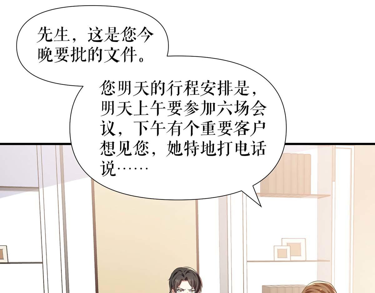 天才酷宝总裁宠妻太强悍在线阅读漫画,第203话 不欢而散2图