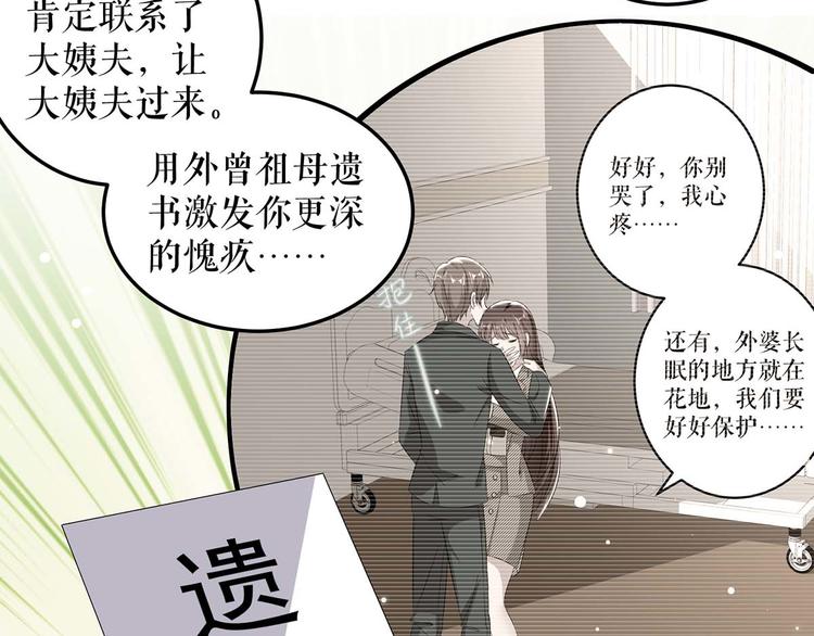 天才酷宝总裁宠妻太强悍在线阅读漫画,第55话 聪明的儿子1图