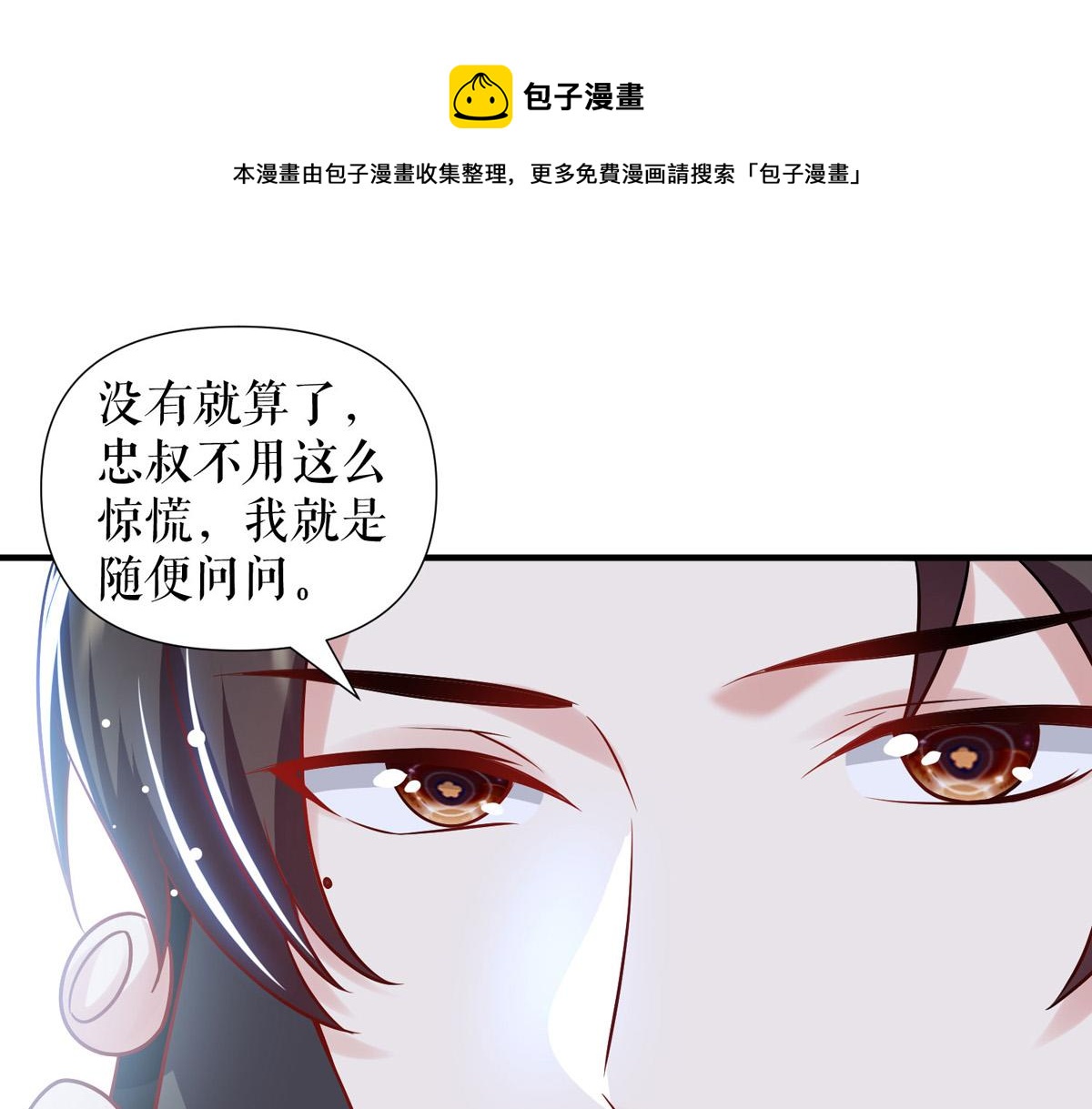 天才酷宝总裁宠妻太强悍动漫版漫画,第186话 最美的新娘1图