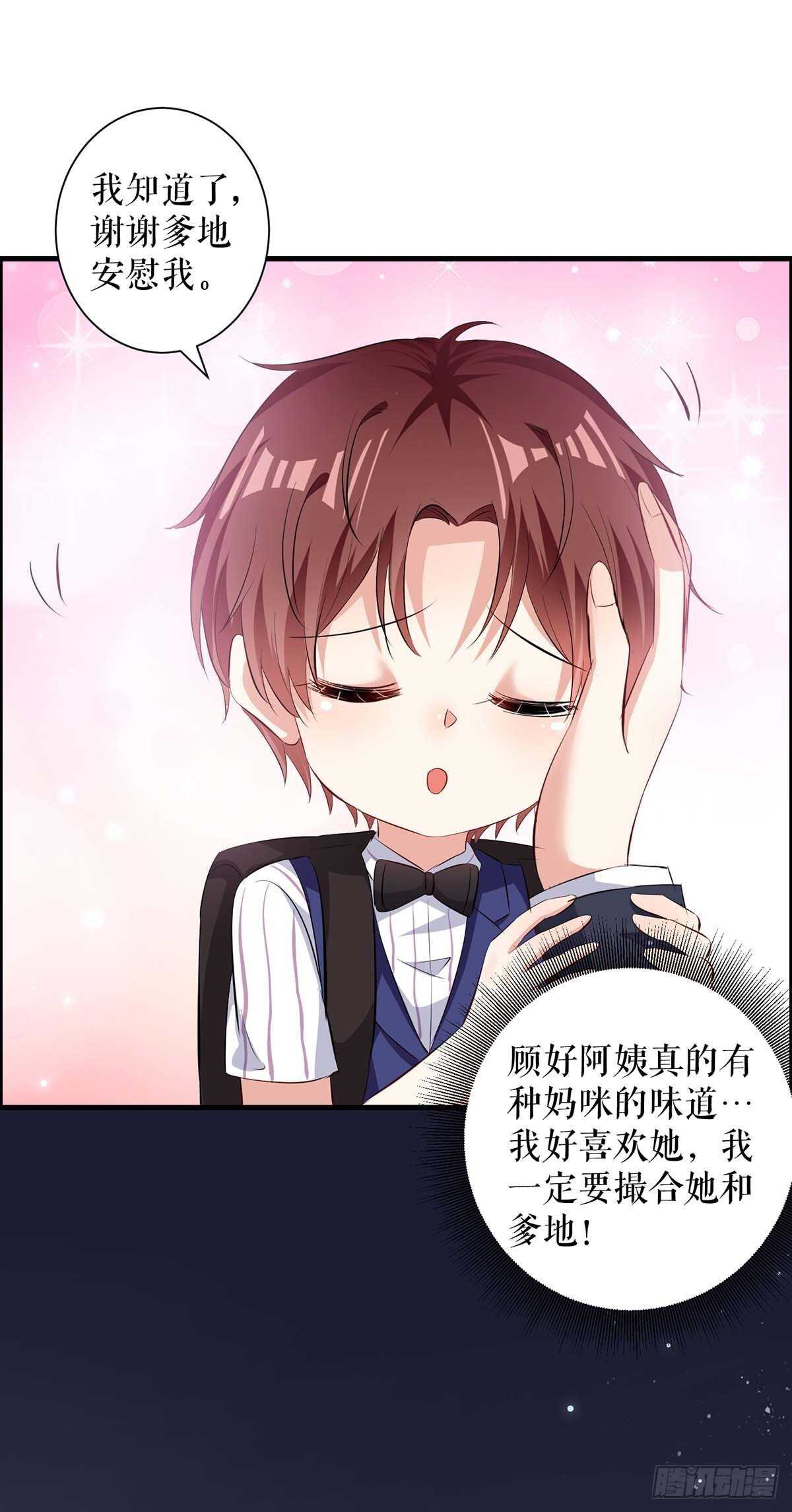 天才酷宝总裁宠妻太强悍在线阅读漫画,第99话 妈咪哭了2图