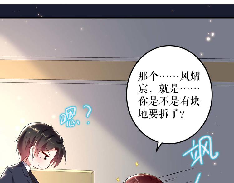 天才酷宝总裁宠妻太强悍在线阅读漫画,第52话 看你表现吧1图