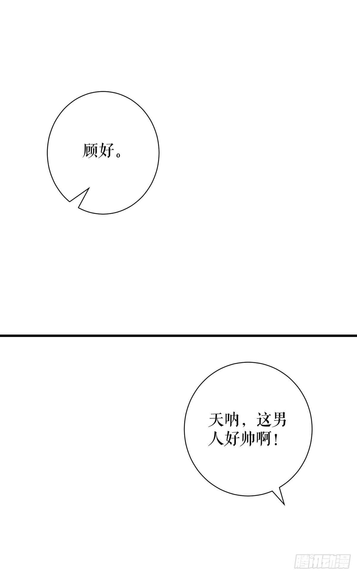 天才酷宝总裁宠妻太强悍36集漫画,第90话 约会2图