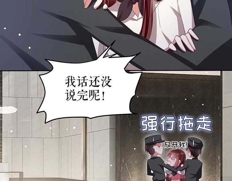 天才酷宝总裁宠妻太强悍在线阅读漫画,第22话 潜规则1图