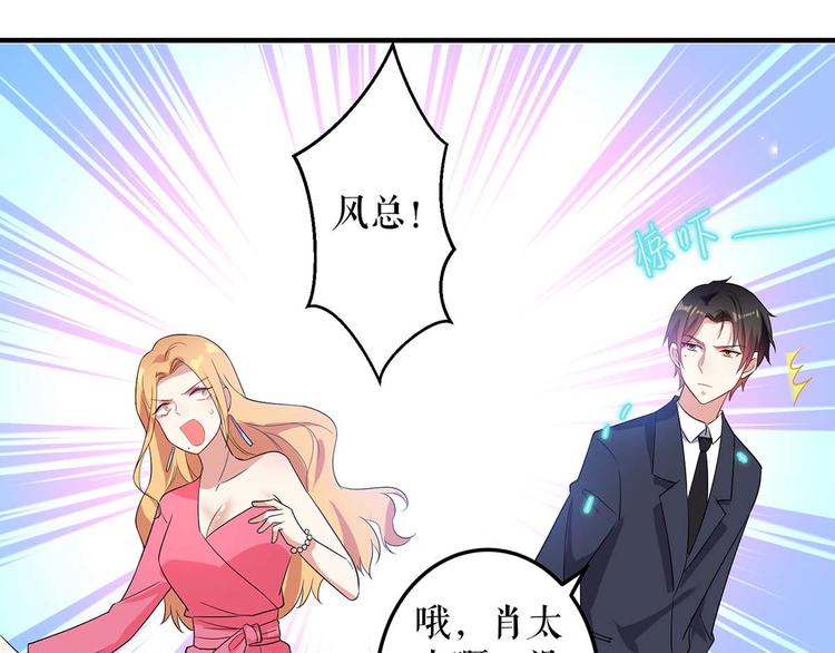 天才酷宝总裁宠妻太强悍在线阅读漫画,第52话 看你表现吧1图