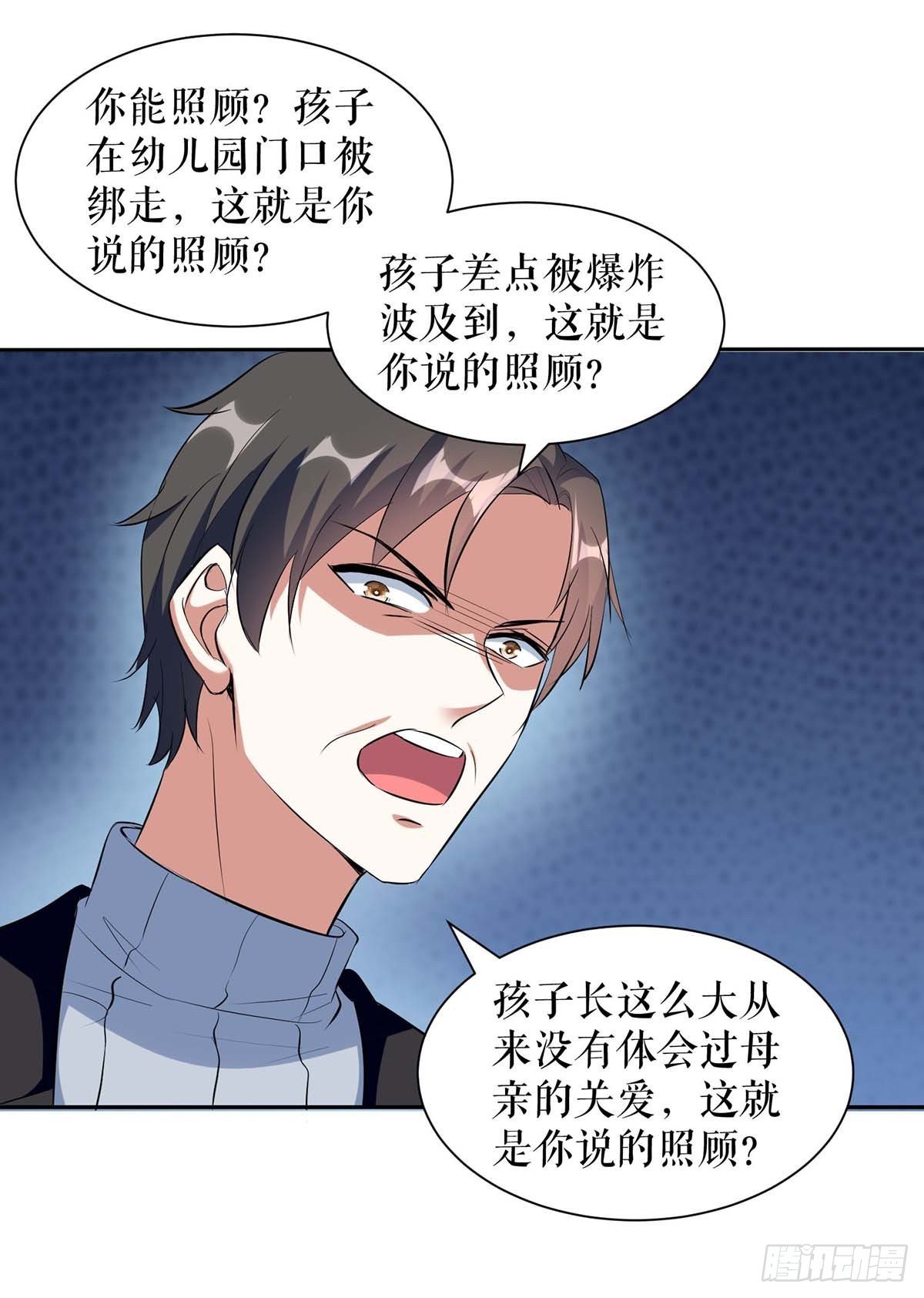 天才酷宝总裁宠妻太强悍第一季漫画,第143话 该了结了2图