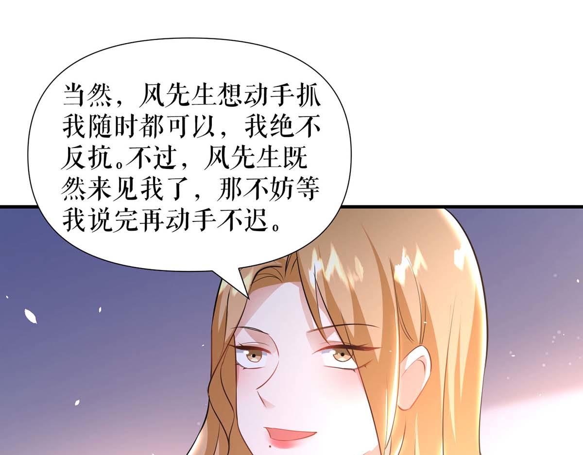 天才酷宝总裁宠妻太强悍在线阅读漫画,第188话 顾美的请求2图