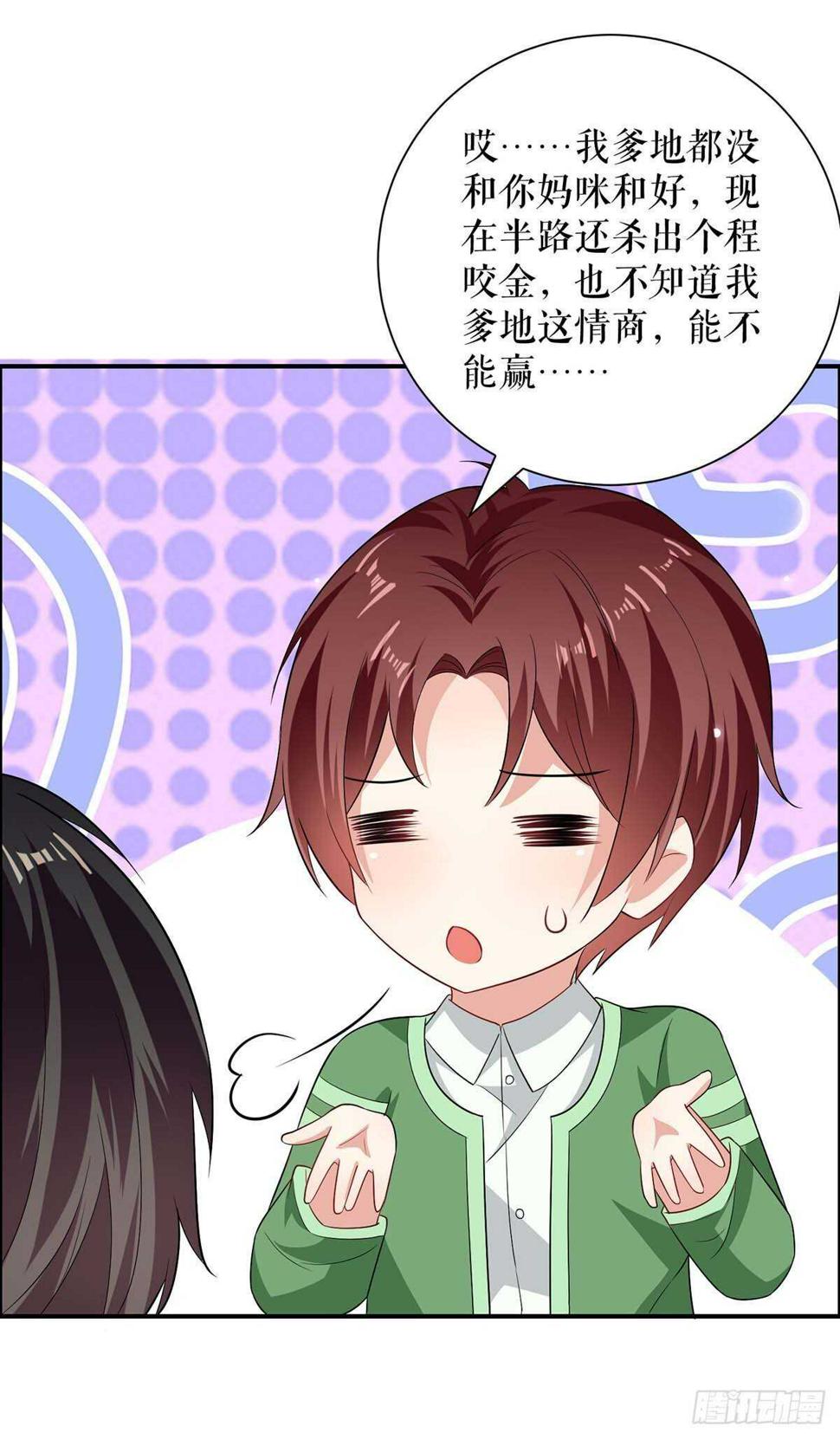 天才酷宝总裁宠妻太强悍在线阅读漫画,第111话 半路杀出个程咬金1图
