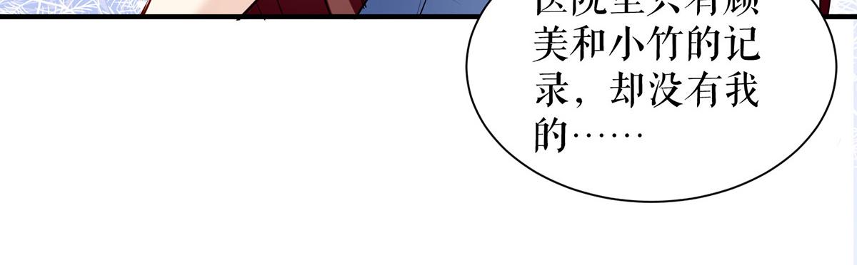 天才酷宝总裁宠妻太强悍在线阅读漫画,第227话 果然是她救了我1图