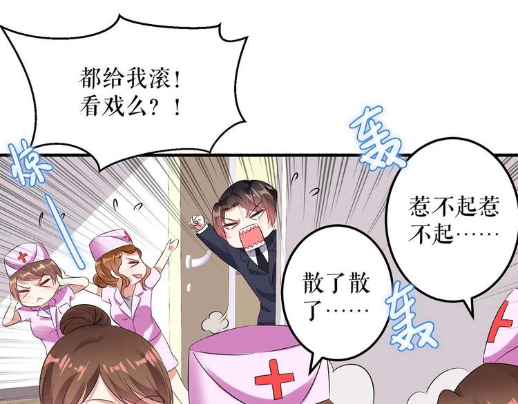 天才酷宝总裁宠妻太强悍漫画免费漫画,第51话 想的美2图