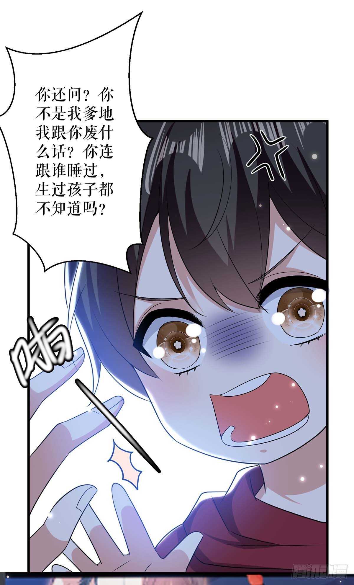 天才酷宝总裁宠妻太强悍在线阅读漫画,第101话 儿子1图