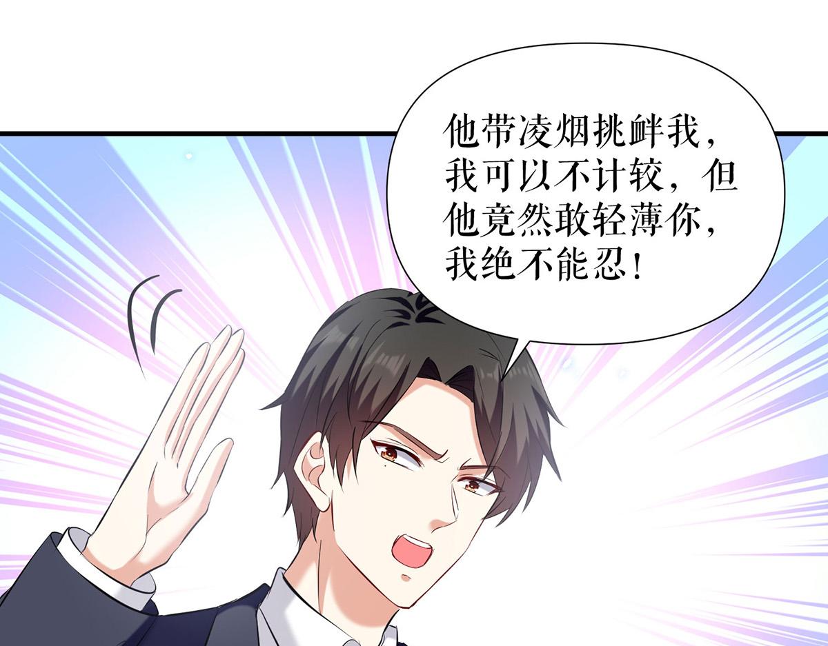 天才酷宝总裁宠妻太强悍第一季漫画,第232话 我很想感谢你2图