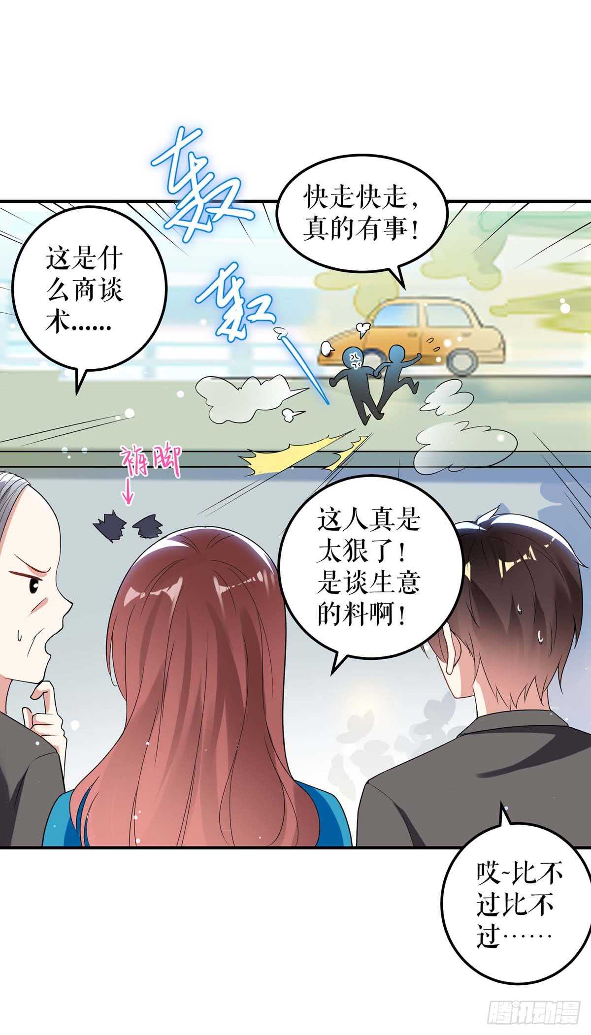 天才酷宝总裁宠妻太强悍在线阅读漫画,第37话 鉴定结果1图