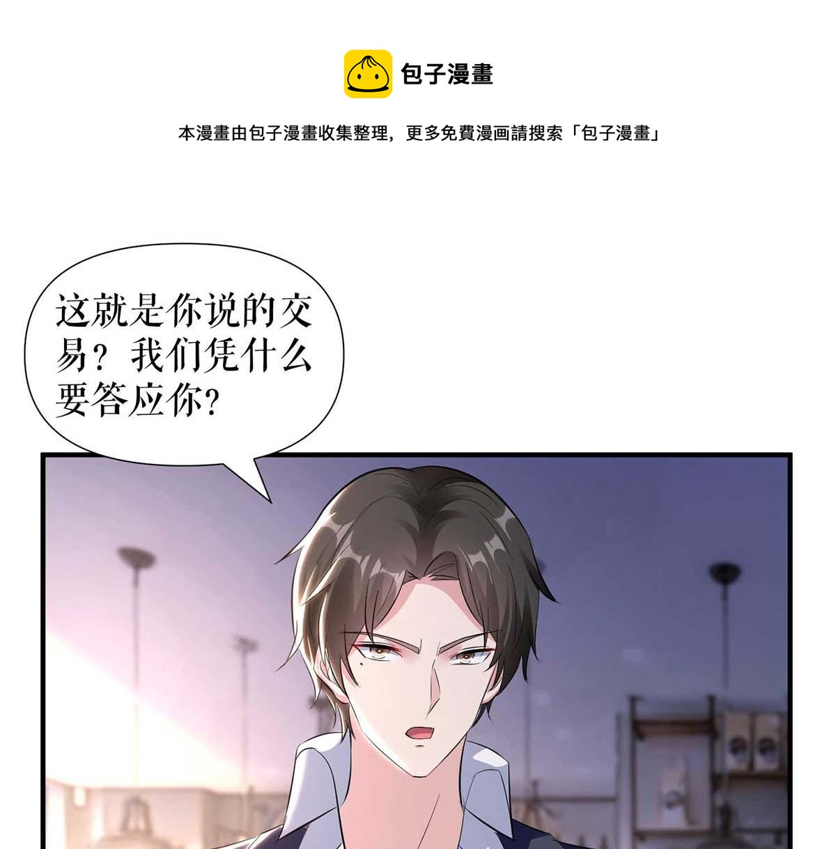 天才酷宝总裁宠妻太强悍漫画,第189话 尽最后一点责任1图