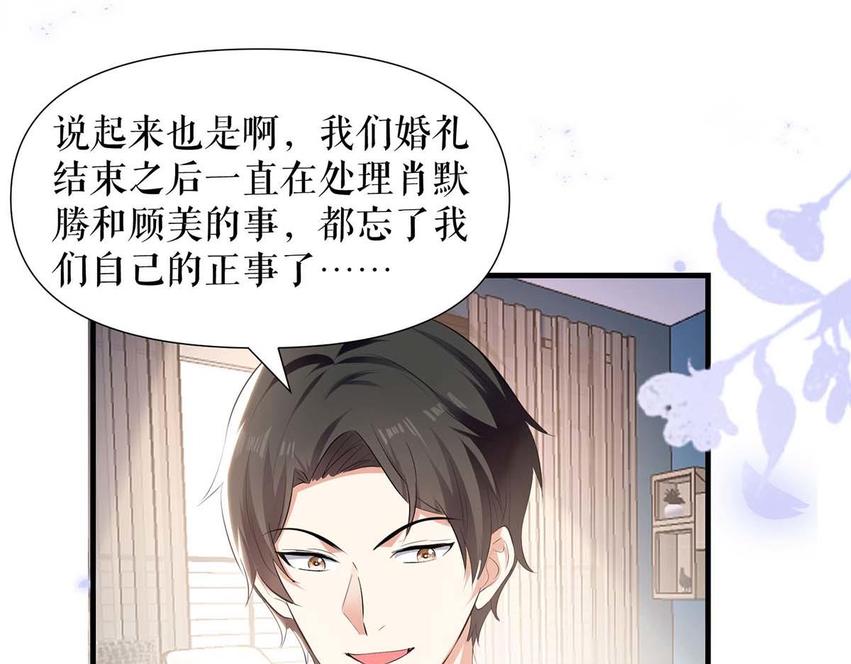 天才酷宝总裁宠妻太强悍在线阅读漫画,第201话 上班1图