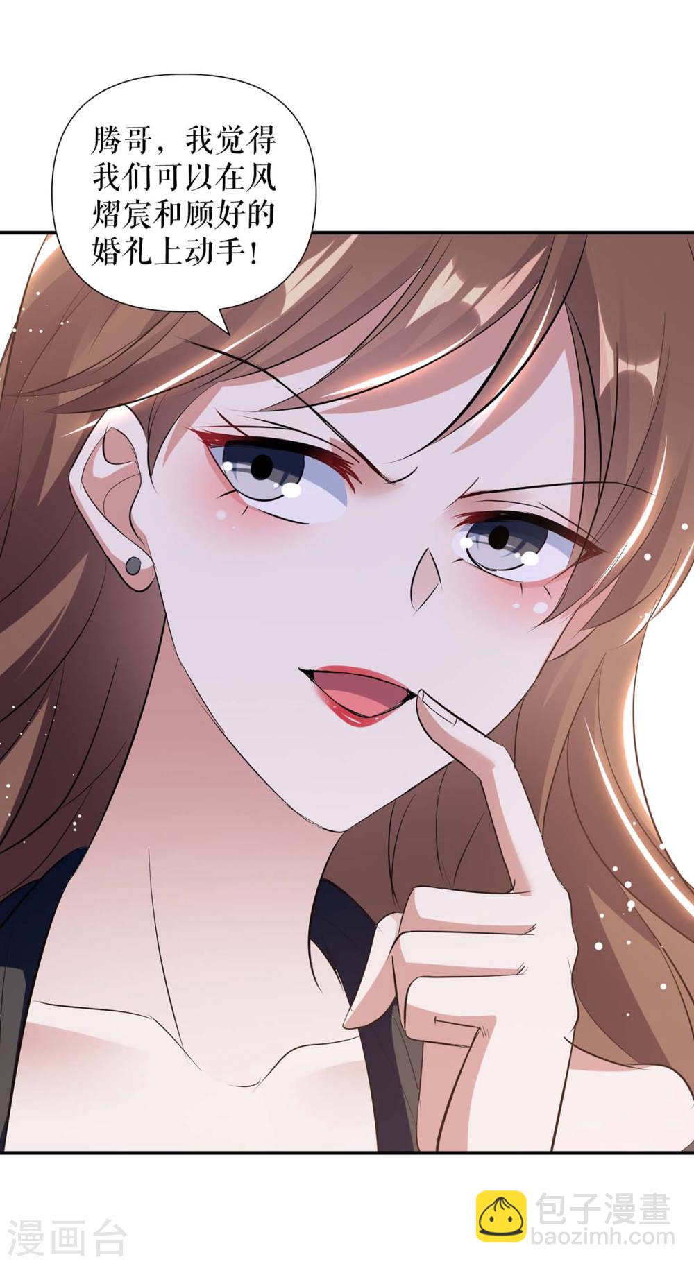 天才酷宝总裁宠妻太强悍在线阅读漫画,第175话 新计划2图