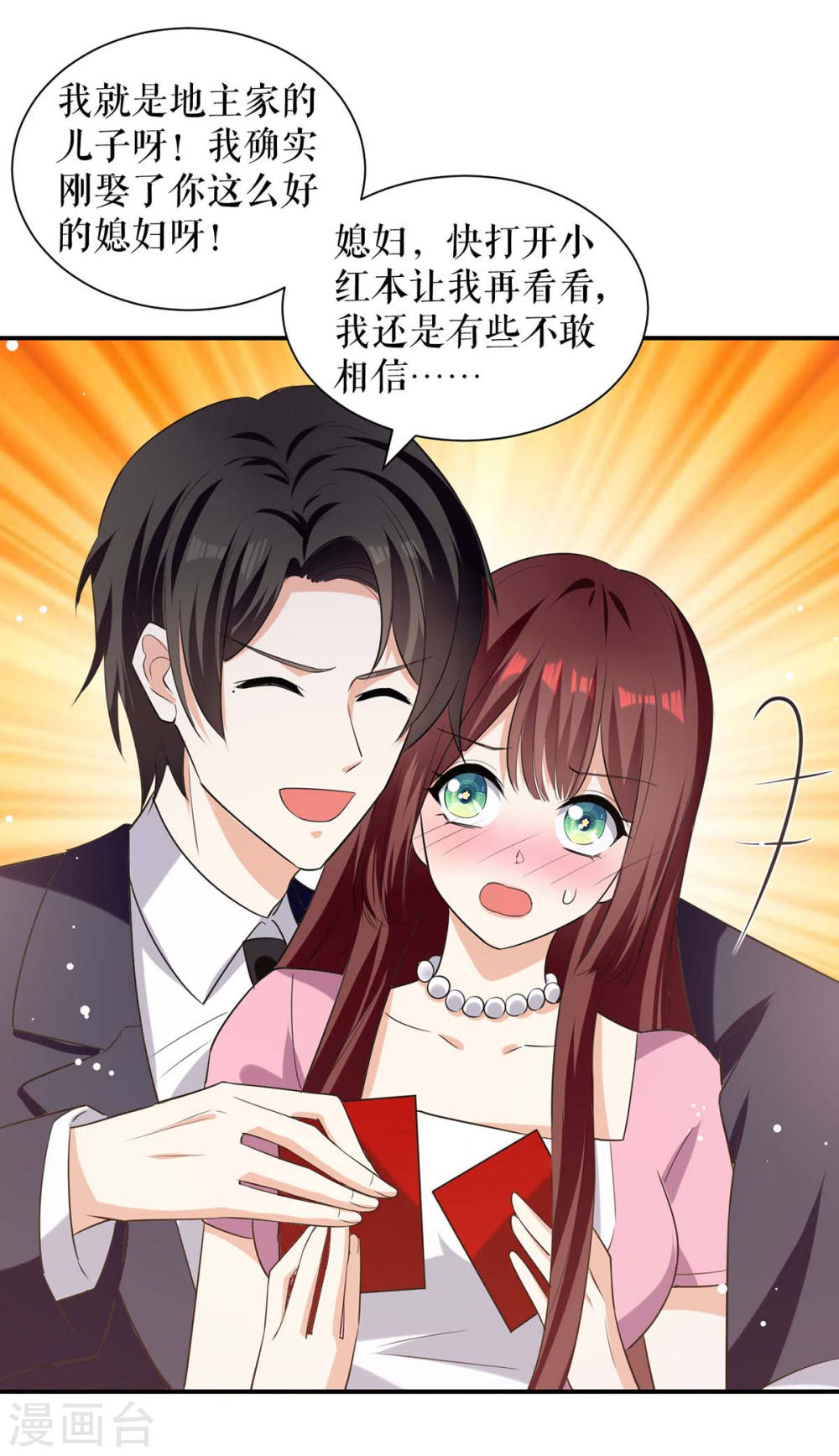 天才酷宝总裁宠妻太强悍在线阅读漫画,第169话 我们领证了1图