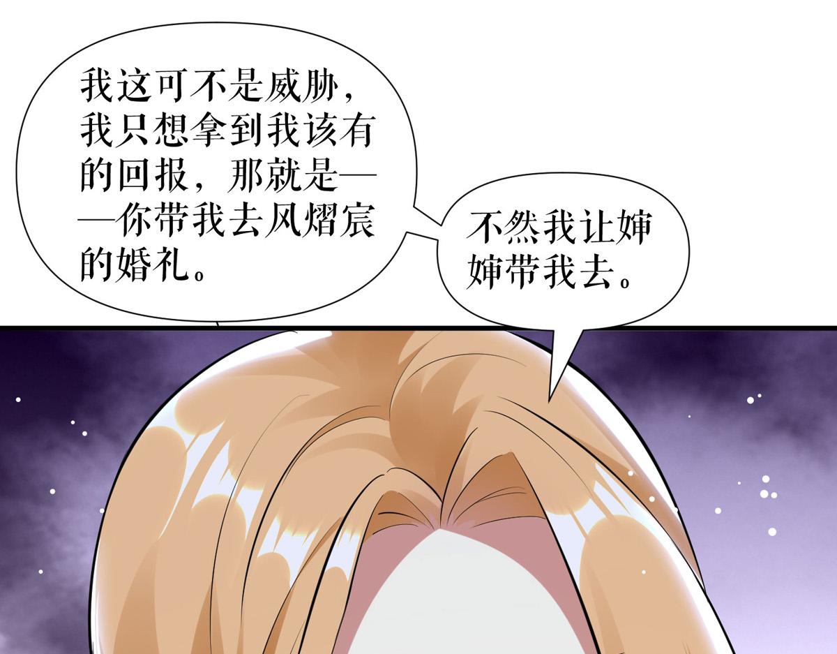 天才酷宝总裁宠妻太强悍在线阅读漫画,第186话 最美的新娘1图