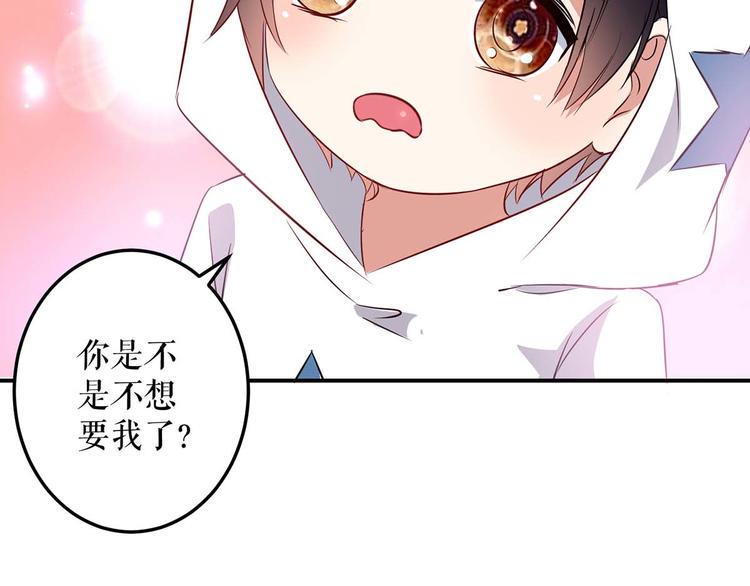 天才酷宝总裁宠妻太强悍在线阅读漫画,第45话 生病1图