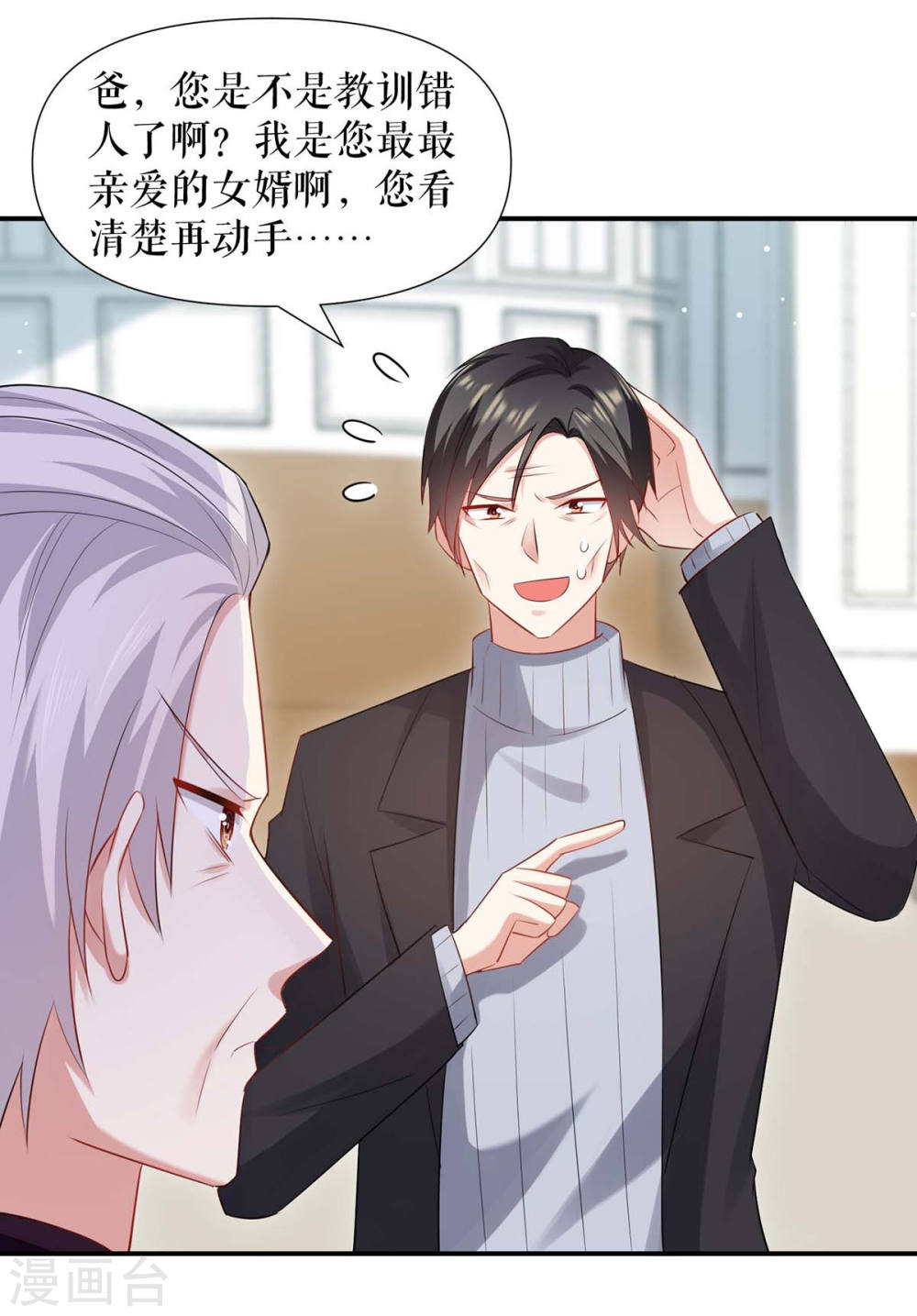 天才酷宝总裁宠妻太强悍在线阅读漫画,第173话 外公的祝福1图