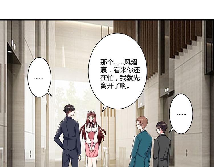天才酷宝总裁宠妻太强悍在线阅读漫画,第21话 有老婆的人2图