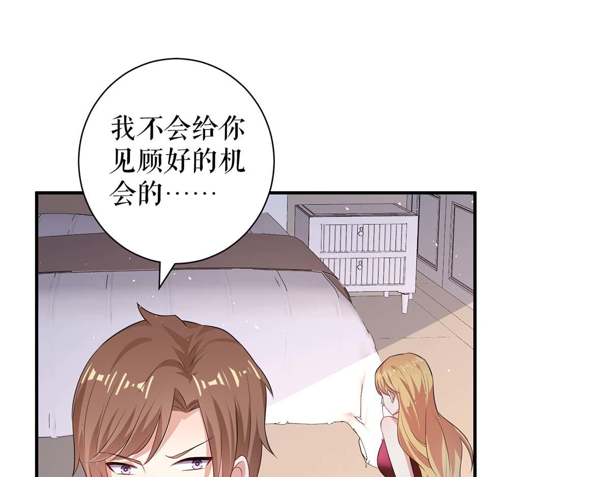 天才酷宝总裁宠妻太强悍在线阅读漫画,第124话 我会让你疯的1图