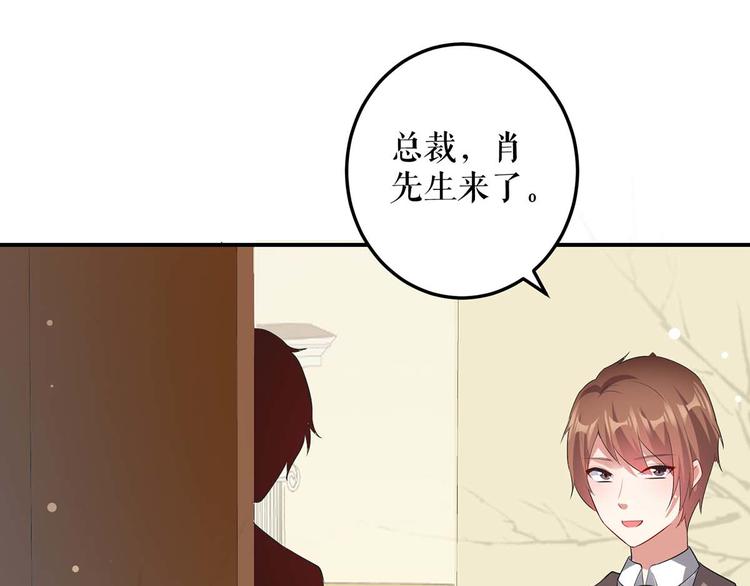 天才酷宝总裁宠妻太强悍在线阅读漫画,第34话 你怎么在这？1图