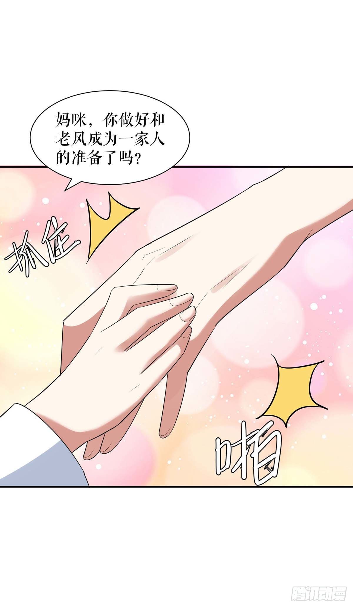 天才酷宝总裁宠妻太强悍在线阅读漫画,第159话 我们结婚吧2图