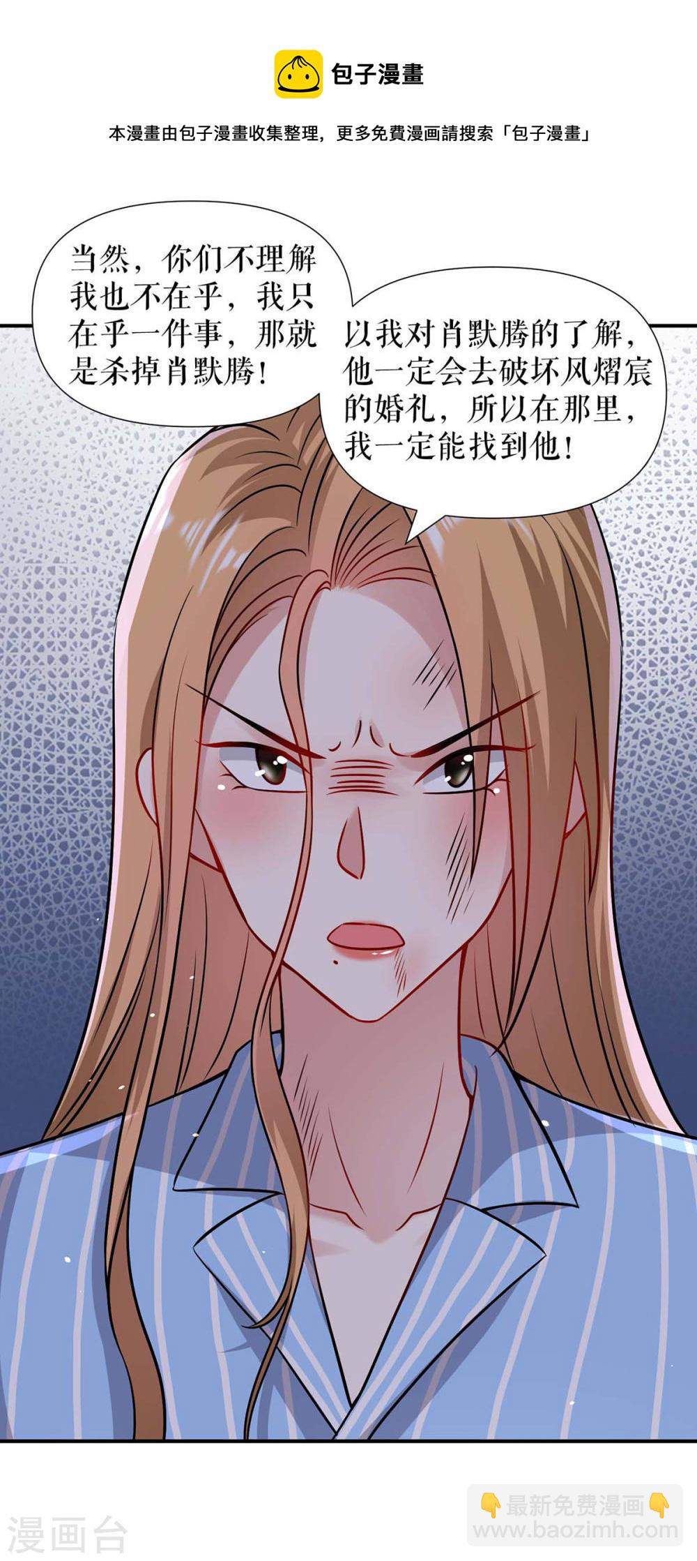天才酷宝总裁宠妻太强悍在线阅读漫画,第179话 顾美逃跑2图