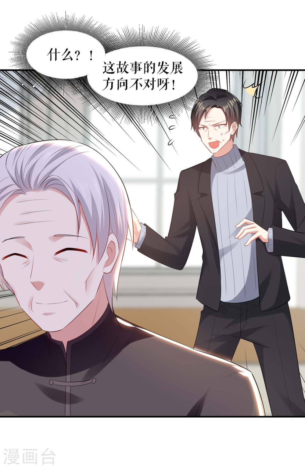 天才酷宝总裁宠妻太强悍在线阅读漫画,第173话 外公的祝福2图
