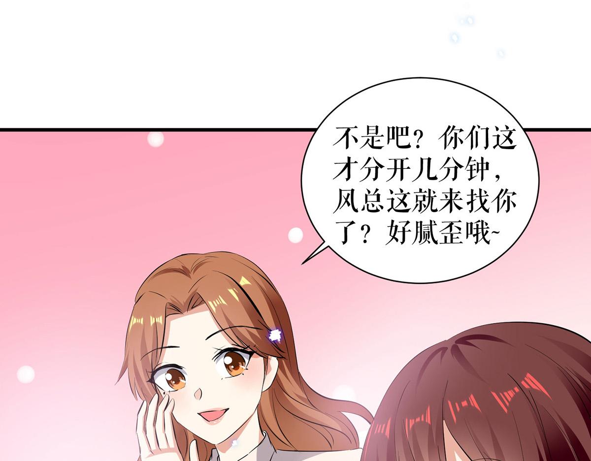 天才酷宝总裁宠妻太强悍在线阅读漫画,第233话 向少的追求1图