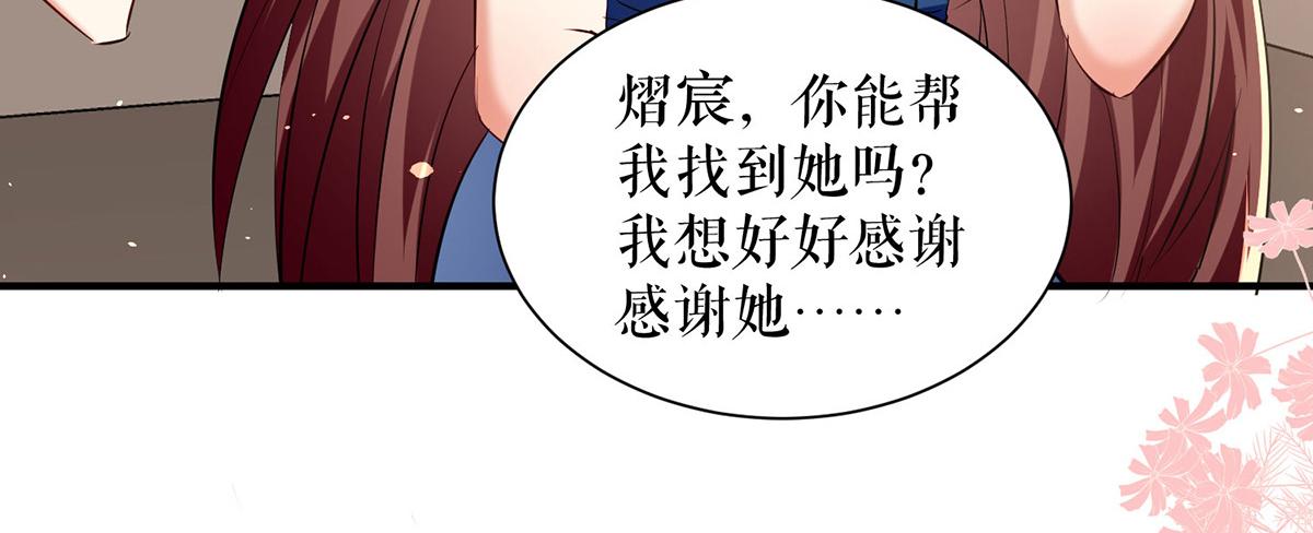 天才酷宝总裁宠妻太强悍在线阅读漫画,第227话 果然是她救了我1图