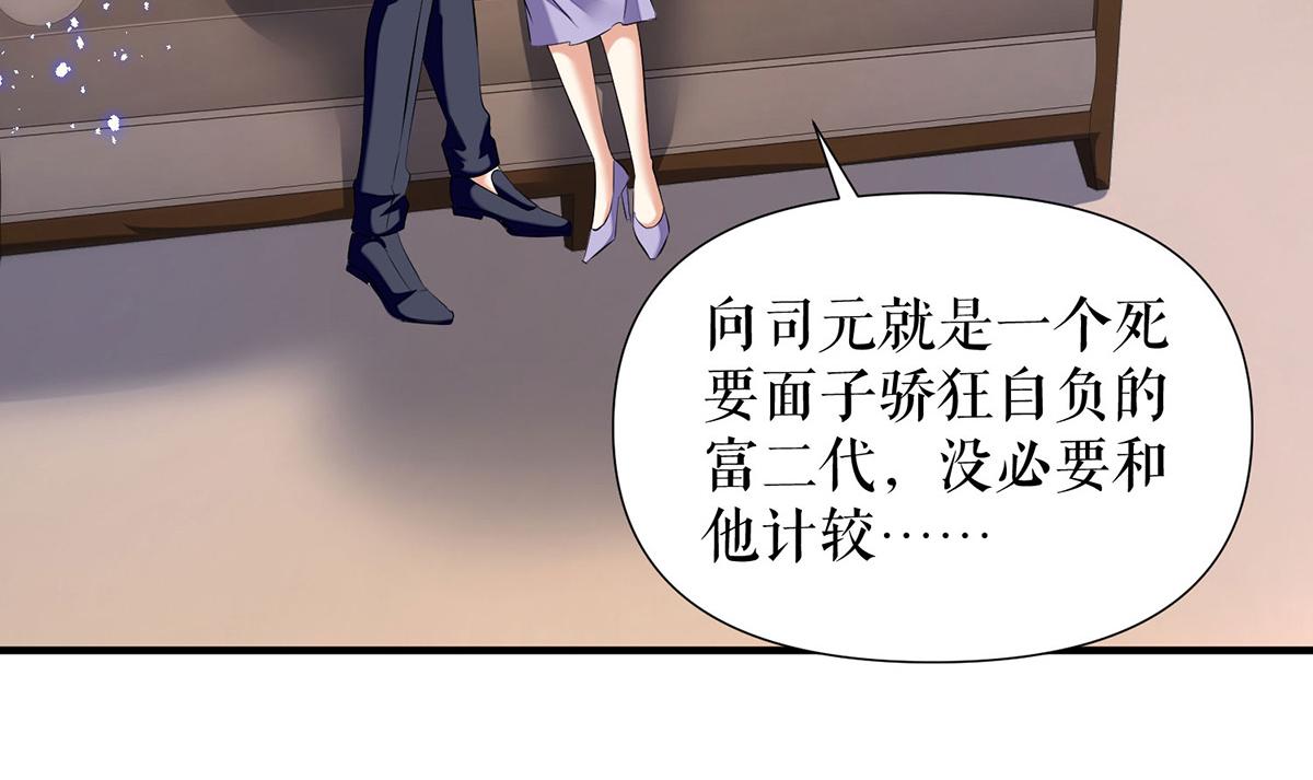 天才酷宝总裁宠妻太强悍第一季漫画,第232话 我很想感谢你1图