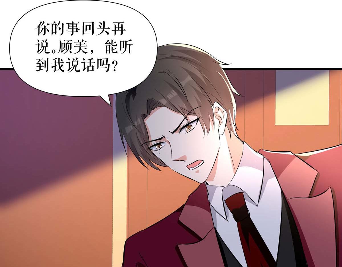 天才酷宝总裁宠妻太强悍在线阅读漫画,第197话 你不是我妹妹1图
