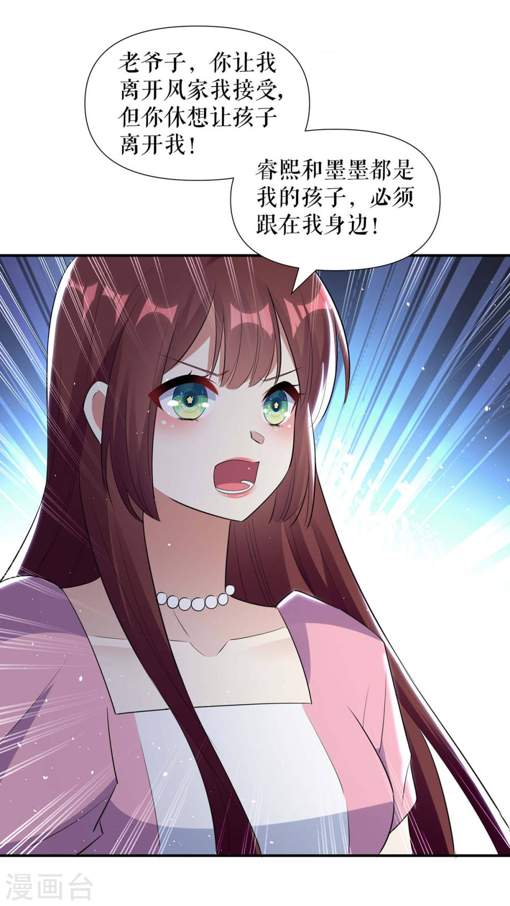 天才酷宝总裁宠妻太强悍在线阅读漫画,第165话 给妈妈解围2图