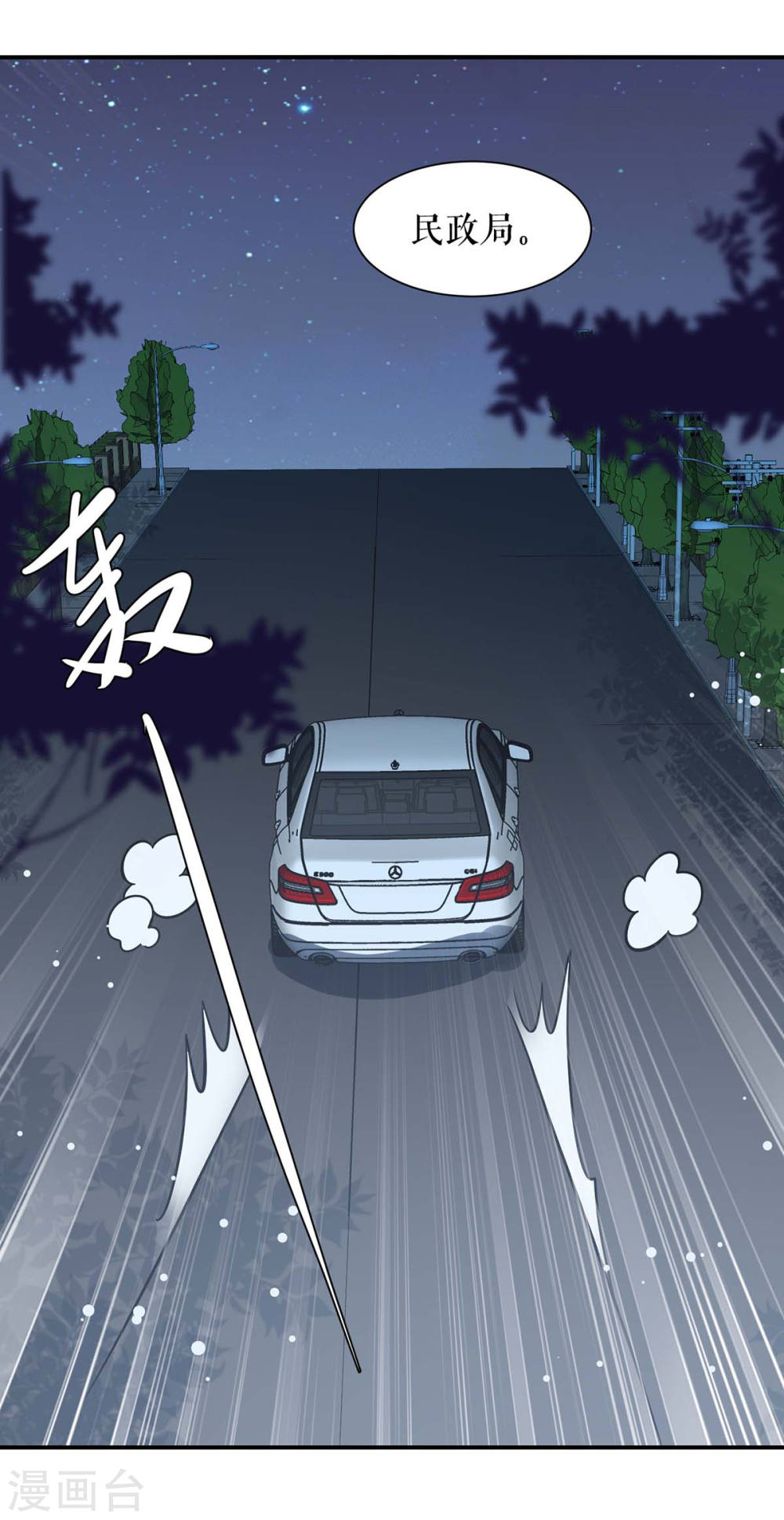 天才酷宝总裁宠妻太强悍在线阅读漫画,第167话 余生请多指教1图
