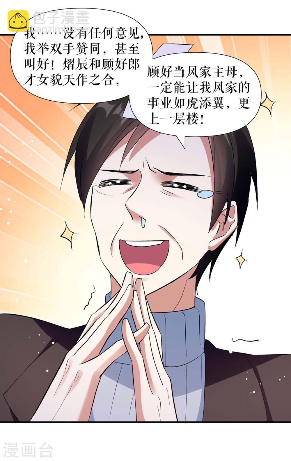 天才酷宝总裁宠妻太强悍在线阅读漫画,第174话 接纳2图