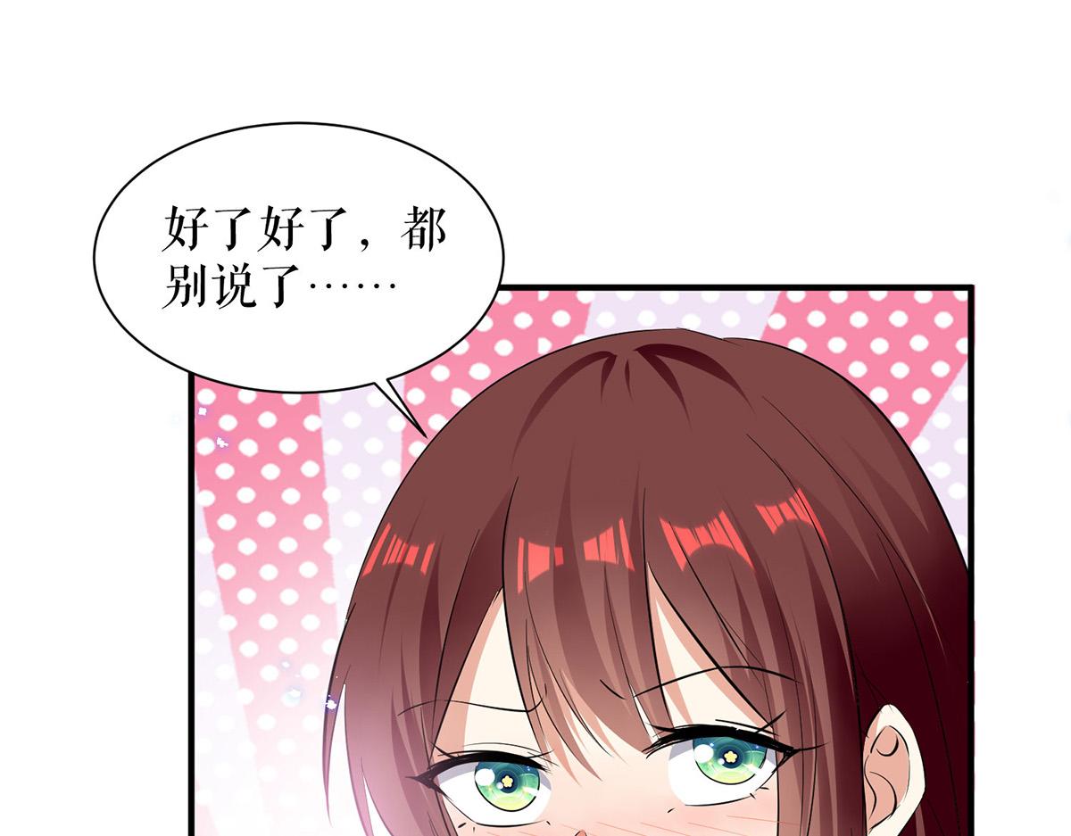 天才酷宝总裁宠妻太强悍在线阅读漫画,第233话 向少的追求1图